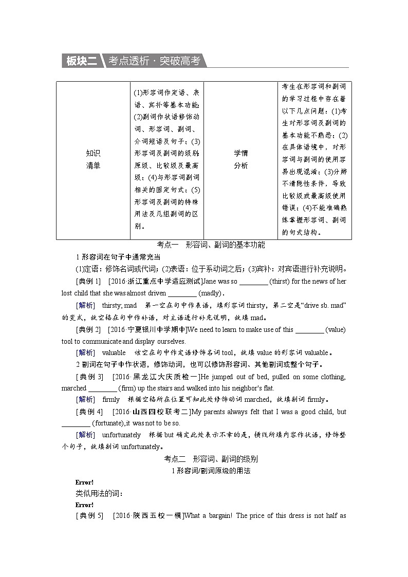 高考英語北師大版一輪復(fù)習(xí)教案：語法填空第二講　形容詞和副詞 Word版含解析第3頁