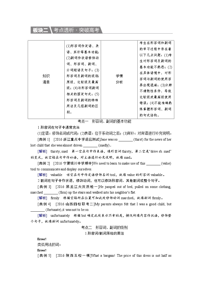 高考英语北师大版一轮复习教案：语法填空第二讲　形容词和副词 Word版含解析03