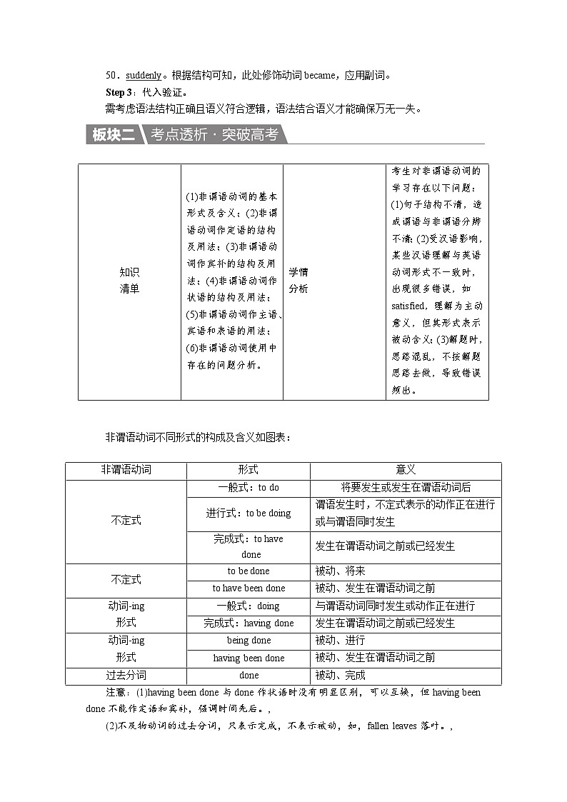 高考英语北师大版一轮复习教案:语法填空第五讲 非谓语动词 Word版含解析第3页
