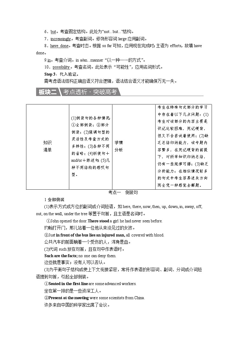 高考英语北师大版一轮复习教案:自由填空第七讲 特殊句式 Word版含解析第3页