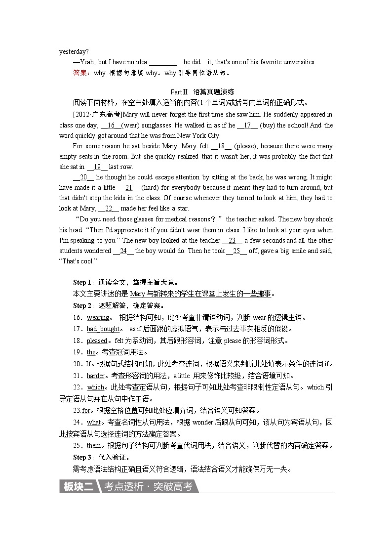 高考英语北师大版一轮复习教案：自由填空第五讲　名词性从句 Word版含解析02