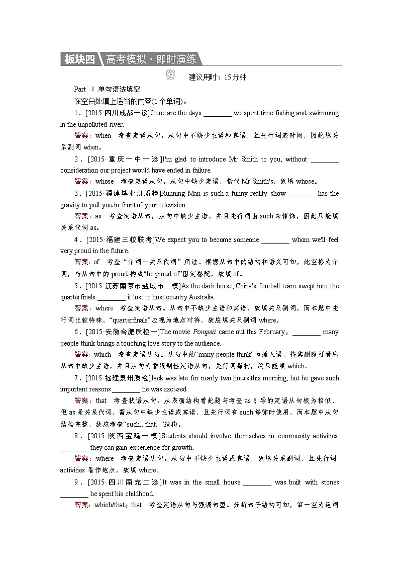高考英语北师大版一轮复习练习:自由填空第四讲 定语从句 Word版含解析01
