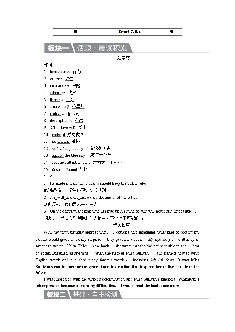 高考英语北师大版一轮复习教案：选修6 Unit 16 Stories Word版含解析01