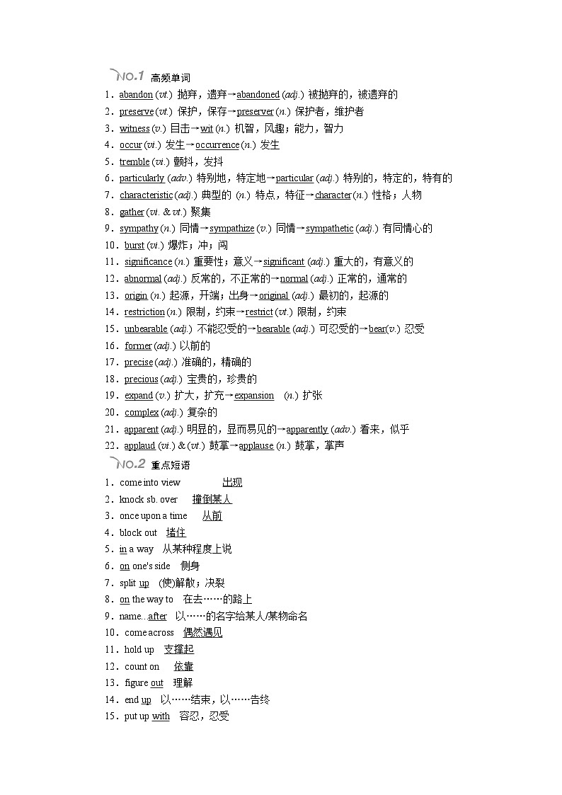 高考英语北师大版一轮复习教案:选修6 Unit 16 Stories Word版含解析第2页