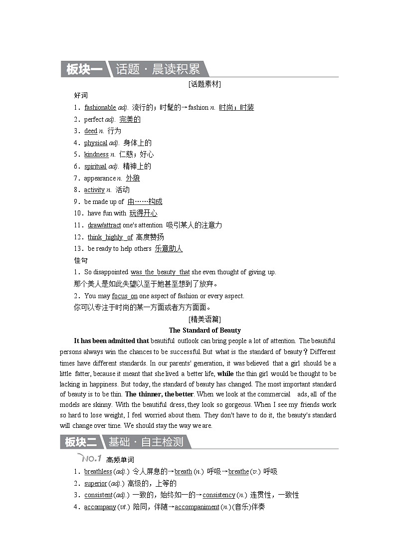 高考英语北师大版一轮复习教案:选修6 Unit 18 Beauty Word版含解析第1页