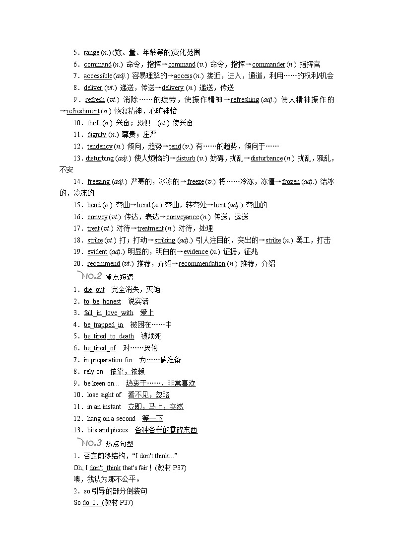高考英语北师大版一轮复习教案:选修6 Unit 18 Beauty Word版含解析第2页