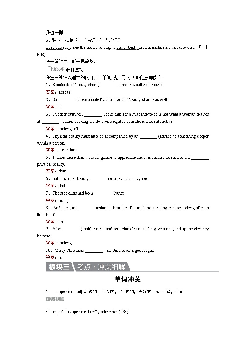 高考英语北师大版一轮复习教案:选修6 Unit 18 Beauty Word版含解析第3页