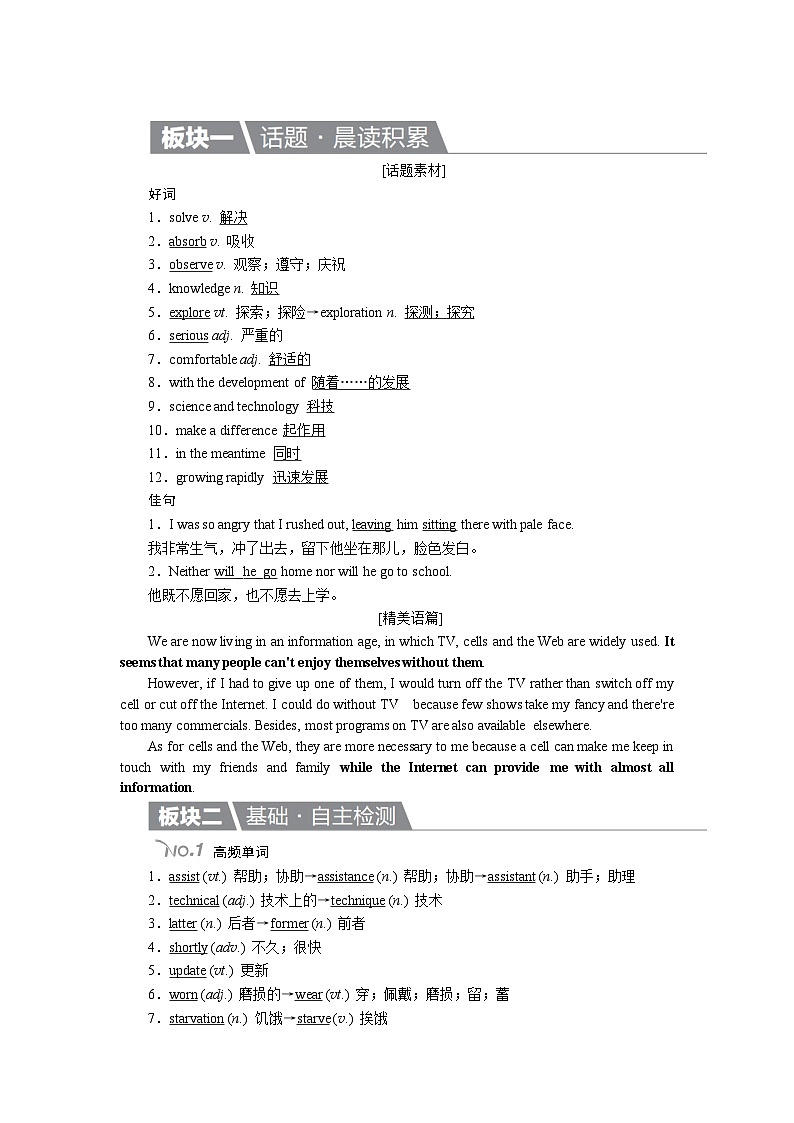 高考英语北师大版一轮复习教案:选修7 Unit 20 New Frontiers Word版含解析第1页
