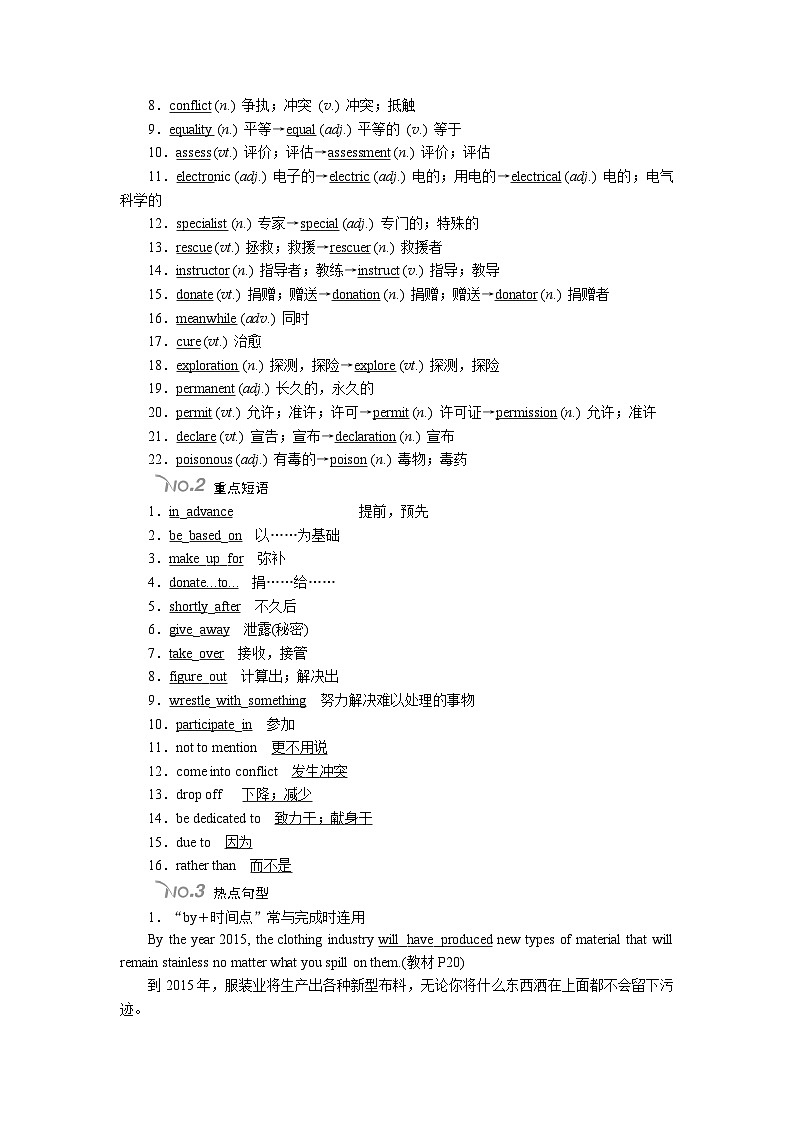 高考英语北师大版一轮复习教案:选修7 Unit 20 New Frontiers Word版含解析第2页
