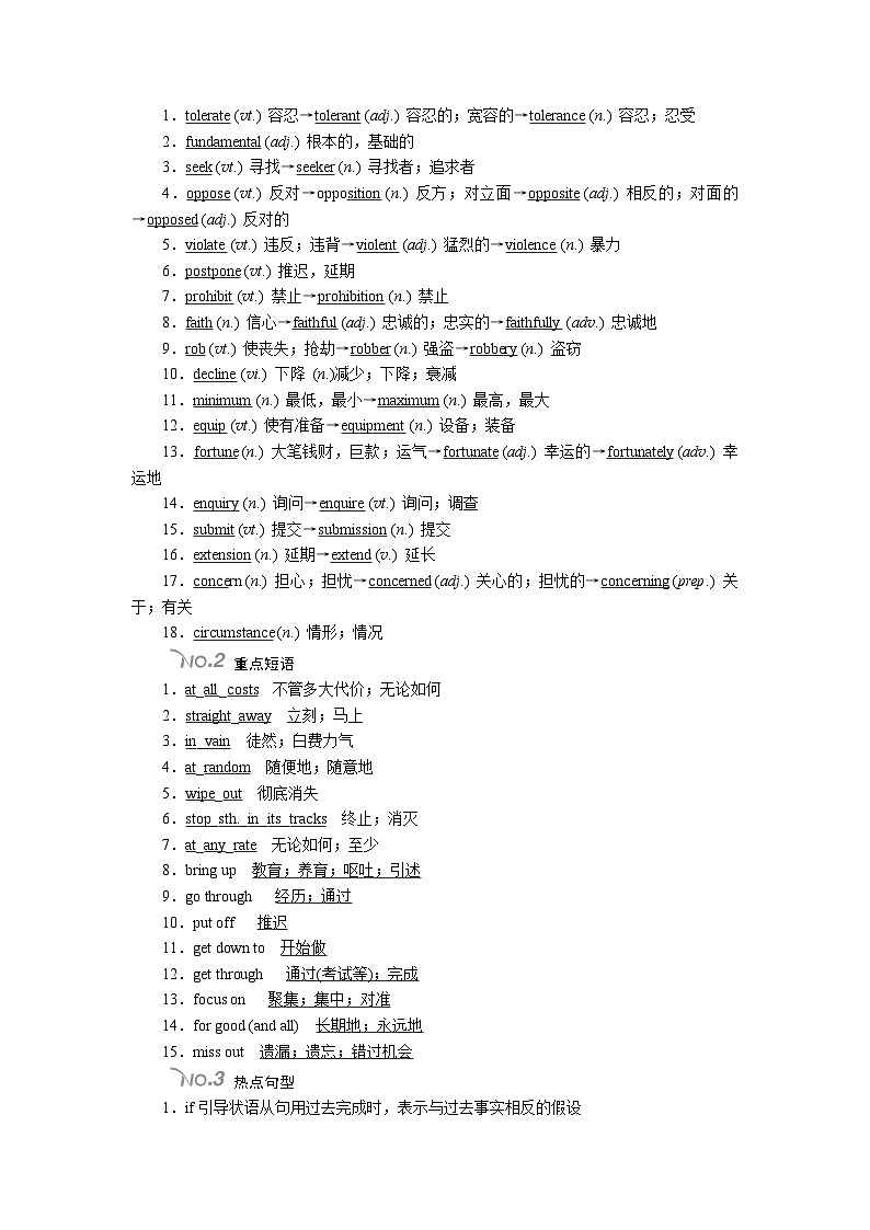 高考英语北师大版一轮复习教案:选修7 Unit 21 Human Biology Word版含解析第2页
