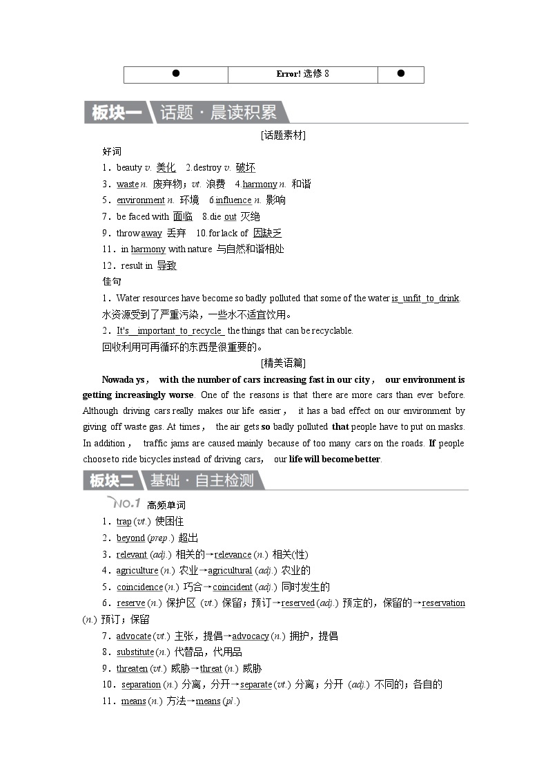 高考英语北师大版一轮复习教案：选修8 Unit 22 Environmental Word版含解析01