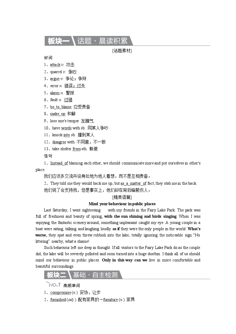 高考英语北师大版一轮复习教案：选修8 Unit 23 Conflict Word版含解析01