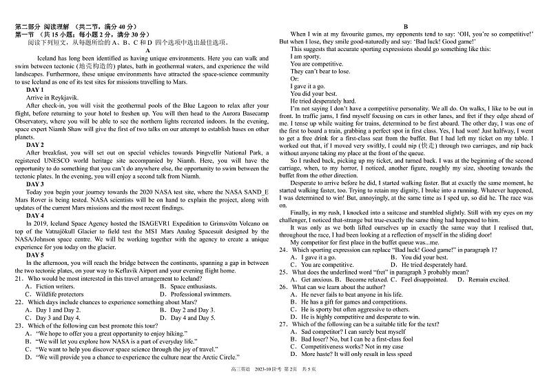 四川省成都市树德中学2024届高三上学期10月阶段性测试 英语 PDF版含答案第2页