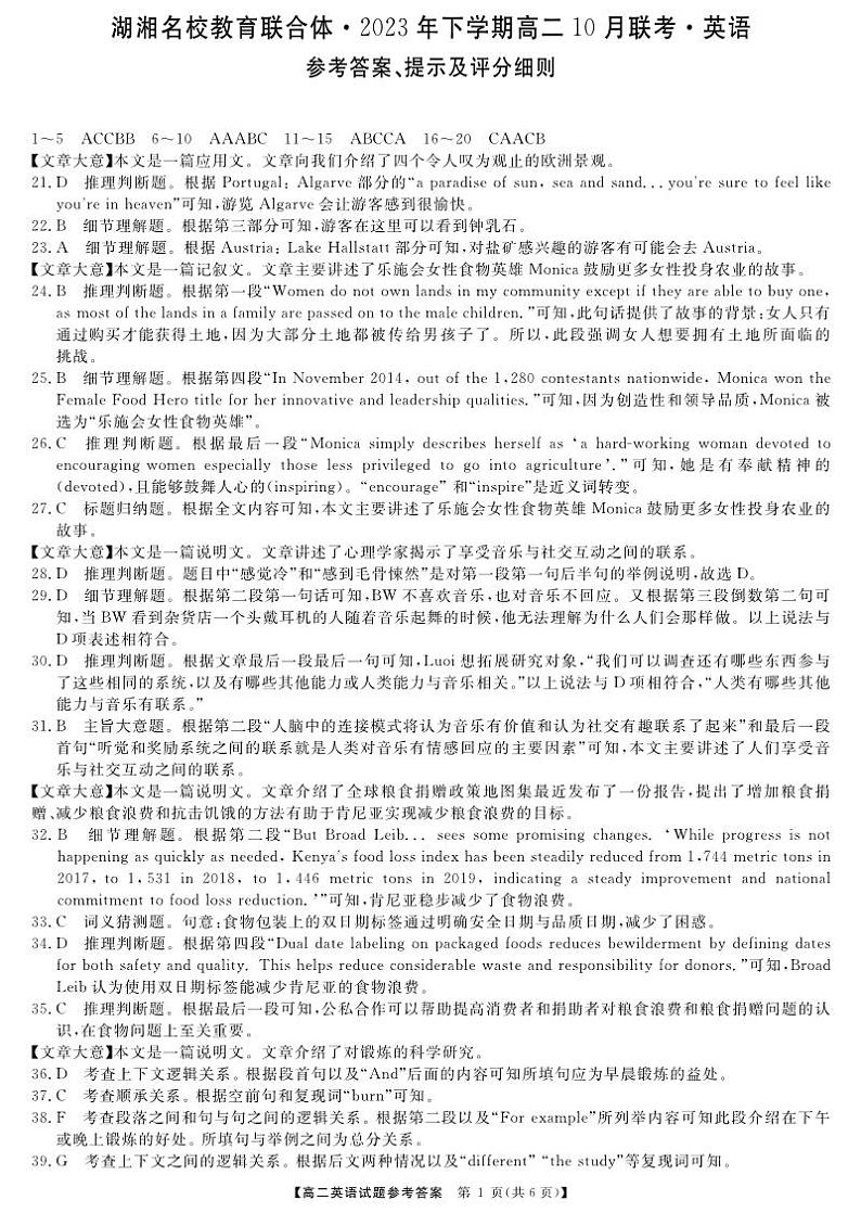 2024湖南省湖湘名校教育联合体高二上学期10月联考英语试卷PDF版含答案答题卡听力音频01