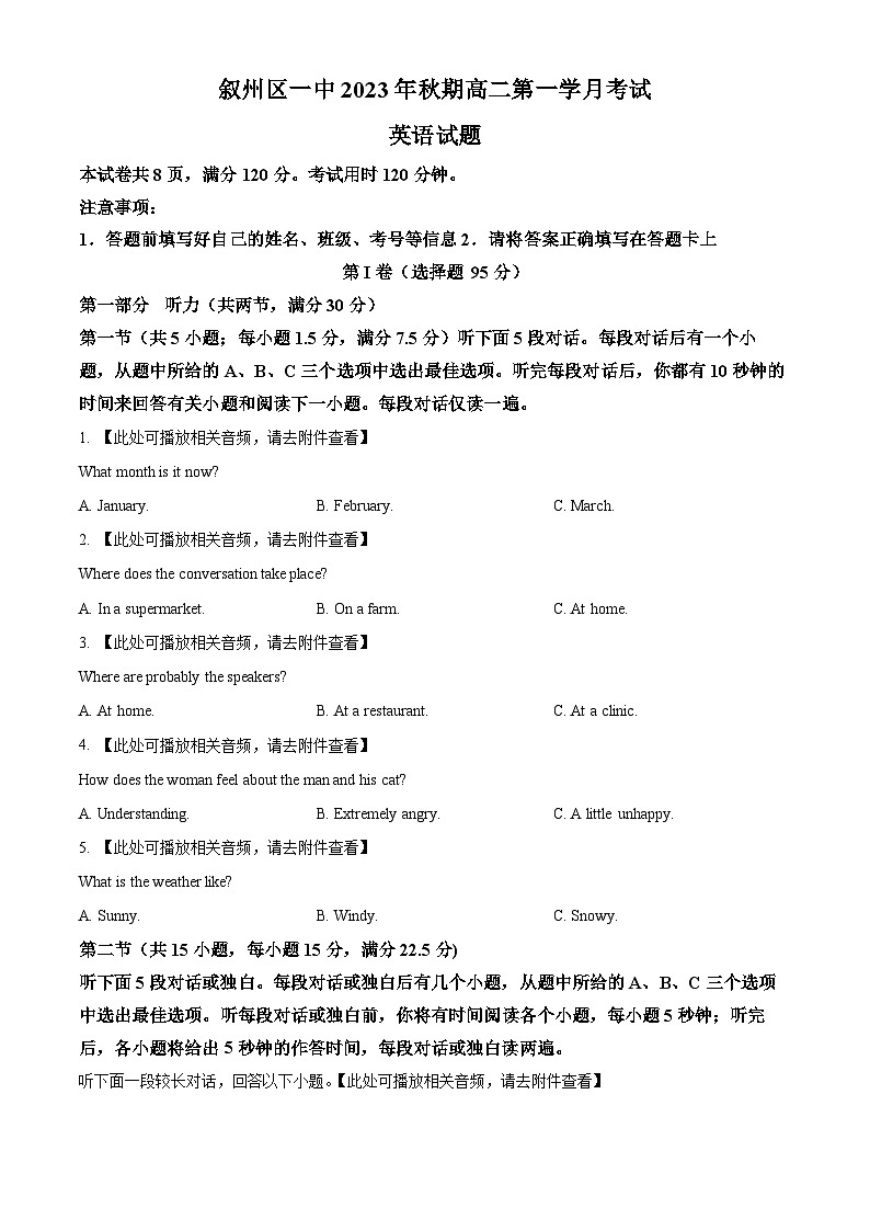 四川省宜宾市叙州区第一中学校2023-2024学年高二上学期10月月考英语试题无答案第1页