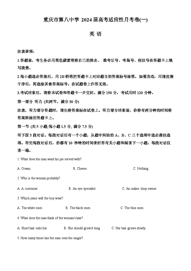 重庆市第八中学2023-2024学年高三英语上学期高考适应性月考卷(一)(Word版附解析)第1页