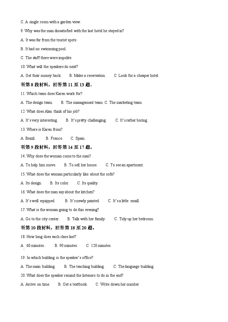 重庆市铜梁二中2023-2024学年高一英语上学期9月月考试题(Word版附解析)第2页