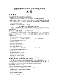江苏省决胜新高考2023-2024学年高三上学期10月大联考英语试题（月考）