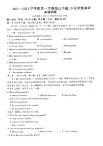 江苏省扬州市高邮市2023-2024学年高三上学期10月学情调研测试英语试题