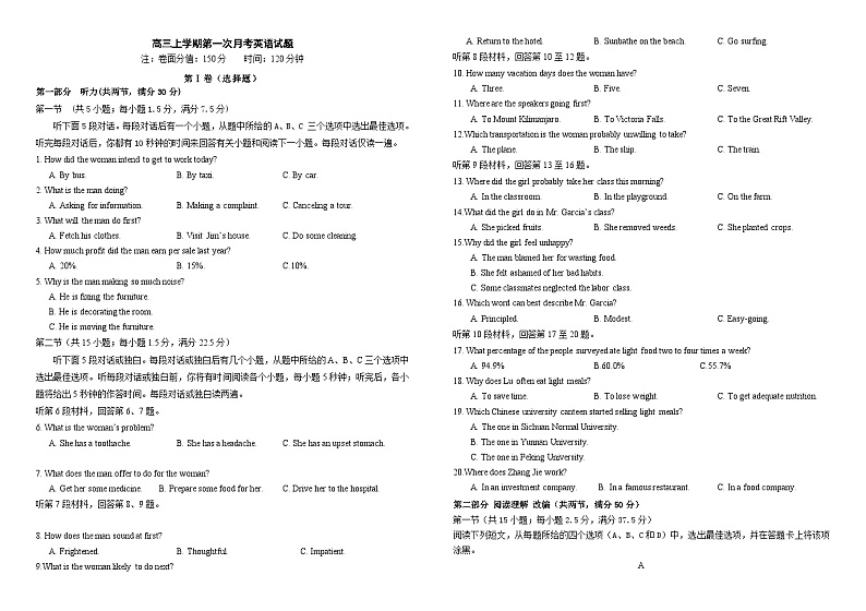 2024省双鸭山一中高三上学期10月月考试题英语含答案第1页