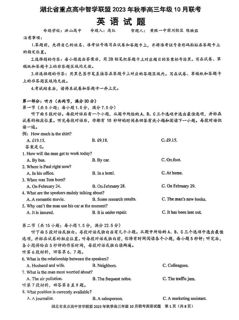 湖北省重点高中智学联盟2023-2024学年高三上学期10月联考英语试题01
