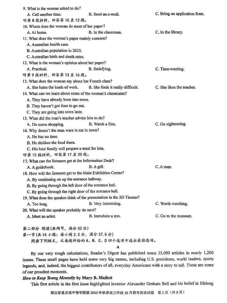 湖北省重点高中智学联盟2023-2024学年高三上学期10月联考英语试题02
