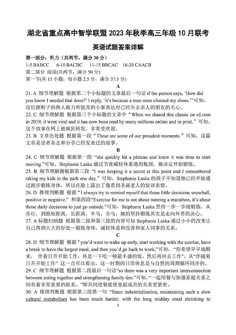 湖北省重点高中智学联盟2023-2024学年高三上学期10月联考英语试题01