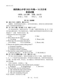 2024绵阳南山中学高一上学期10月月考试题英语PDF版含答案（含听力）、答题卡