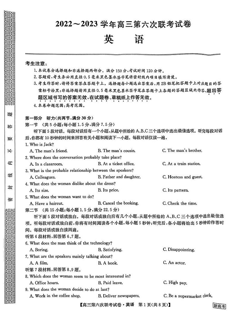 2023湖南省炎德英才高三下学期2月联考(第六次联考)英语 试卷01