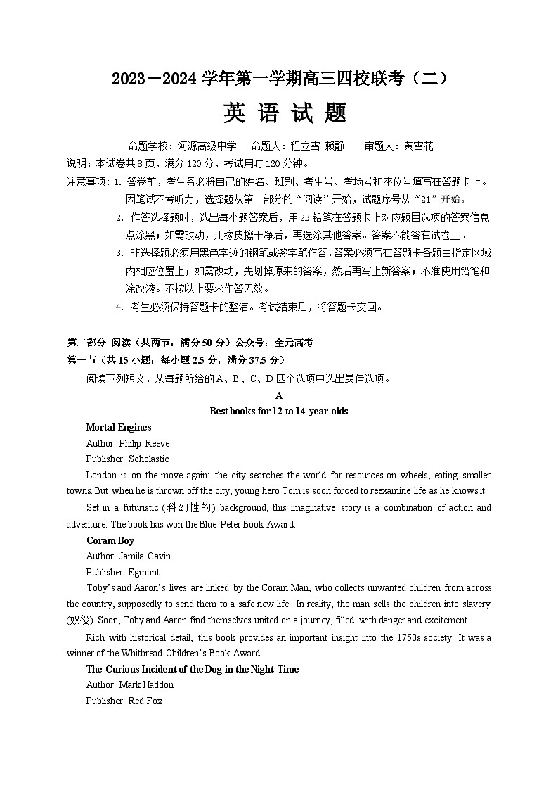 广东省四校2023-2024学年高三上学期联考(二)英语 试卷01