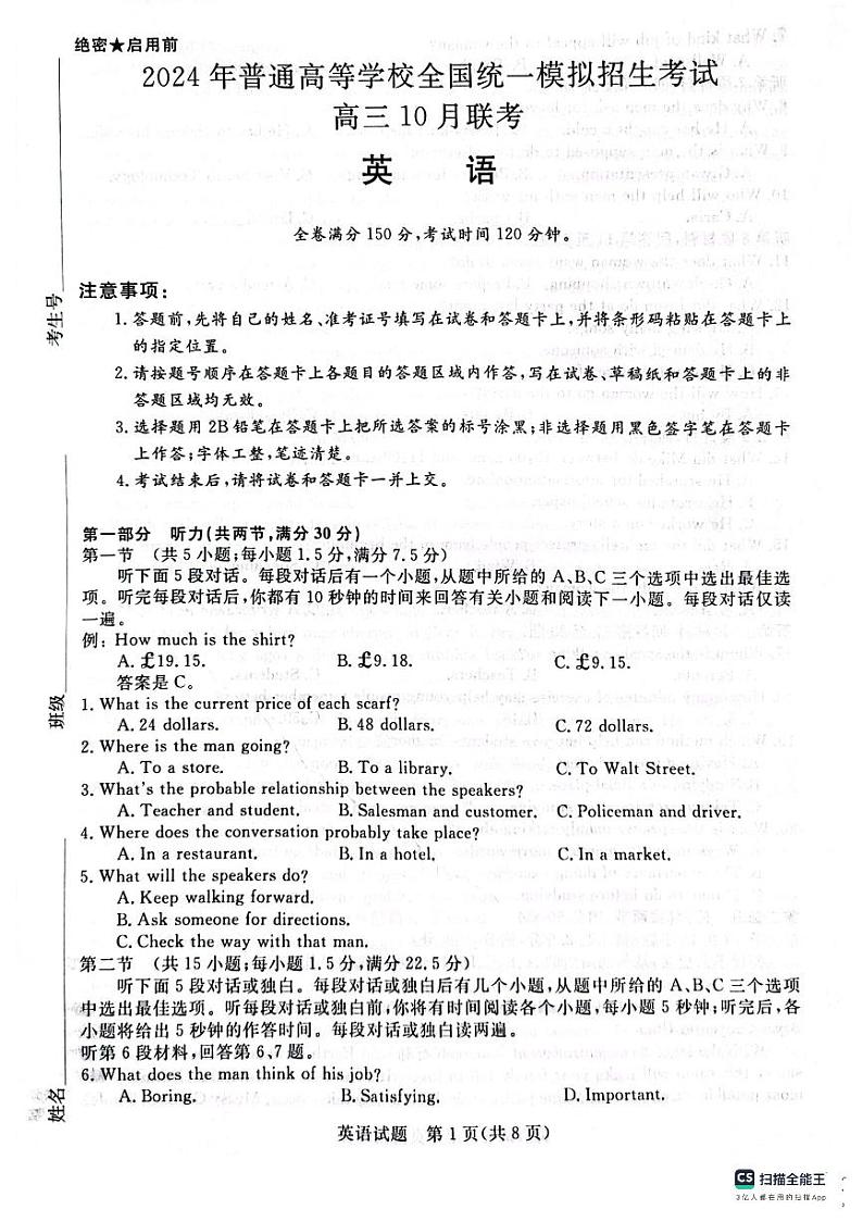 河南省新未来联考2023-2024学年高三上学期10月联考 英语第1页