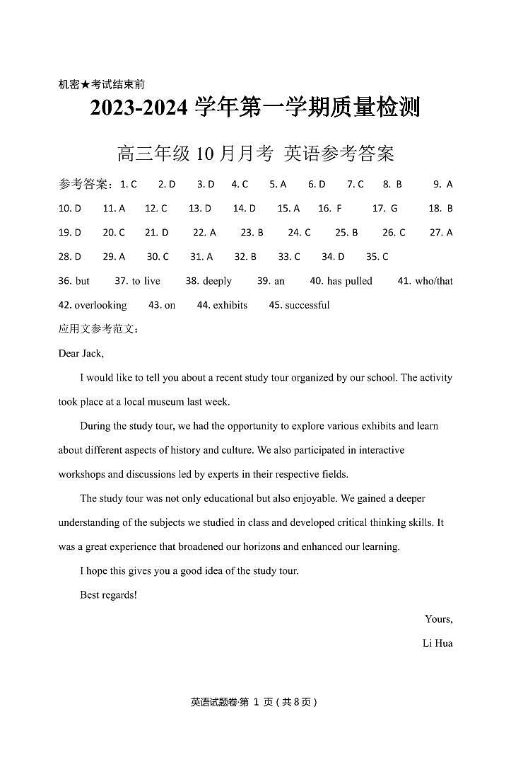云南省长水教育集团2024届高三上学期10月质量检测 英语答案第1页