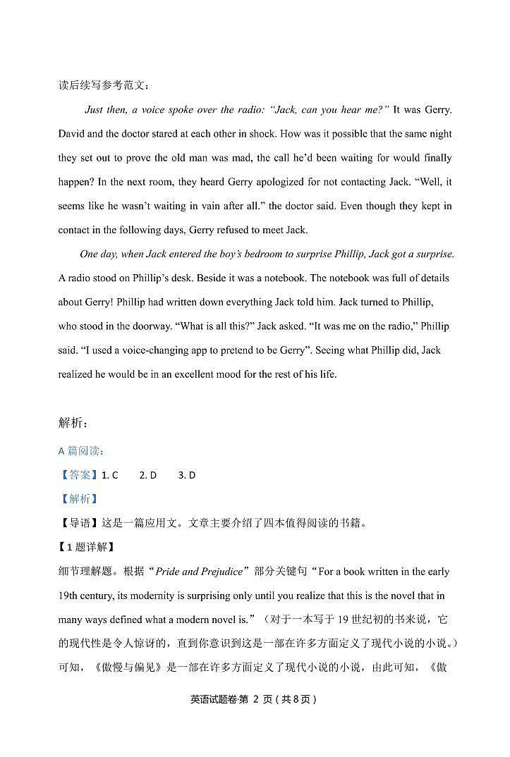 云南省长水教育集团2024届高三上学期10月质量检测 英语答案第2页