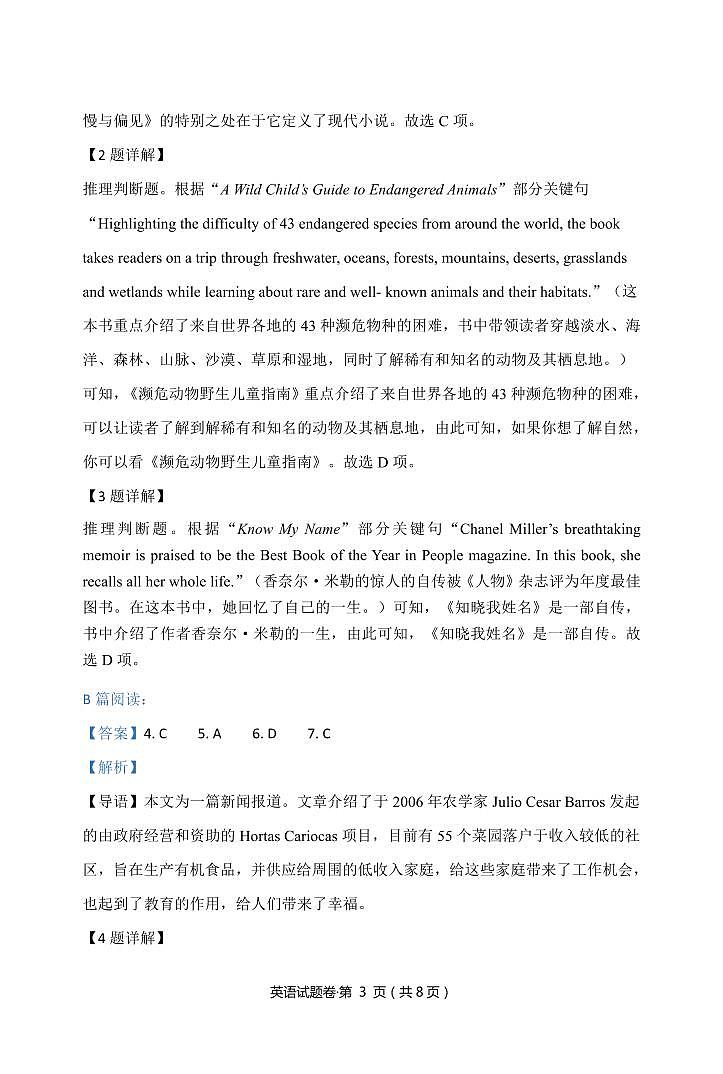云南省长水教育集团2024届高三上学期10月质量检测 英语答案第3页