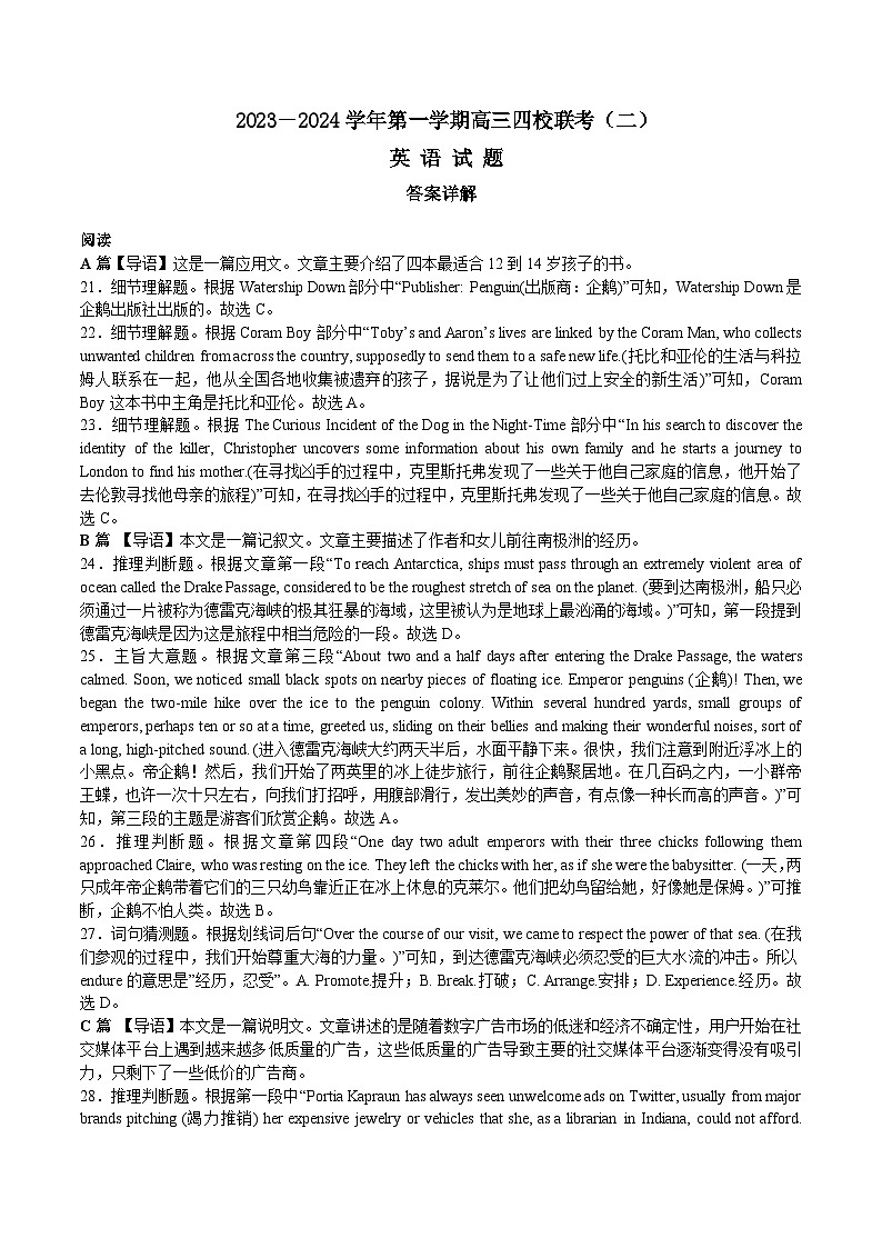 广东省四校2023-2024学年高三上学期联考(二)(10月)英语试题02