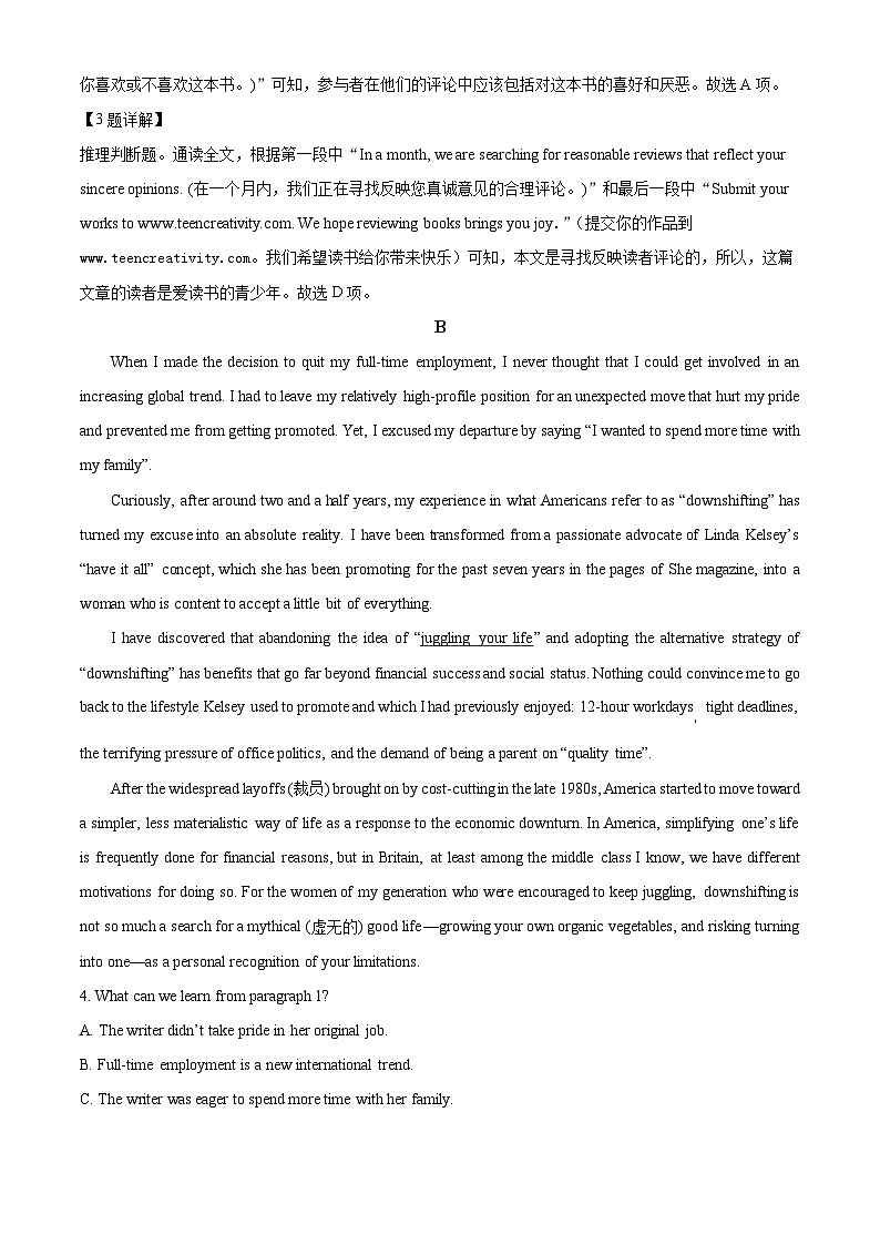 广东省六校2023-2024学年高三英语上学期第二次联考试题(Word版附解析)第3页