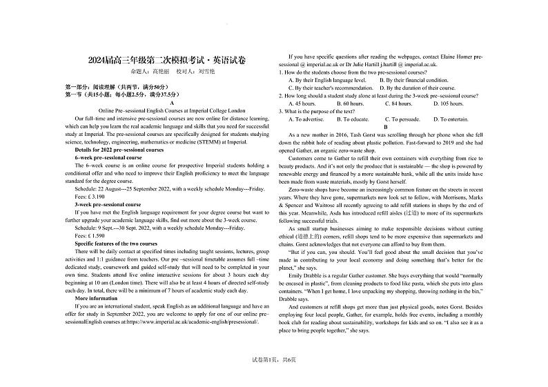 河南省鹤壁市2024届高三英语上学期第二次模拟考试试题(10月)(PDF版附答案)第1页
