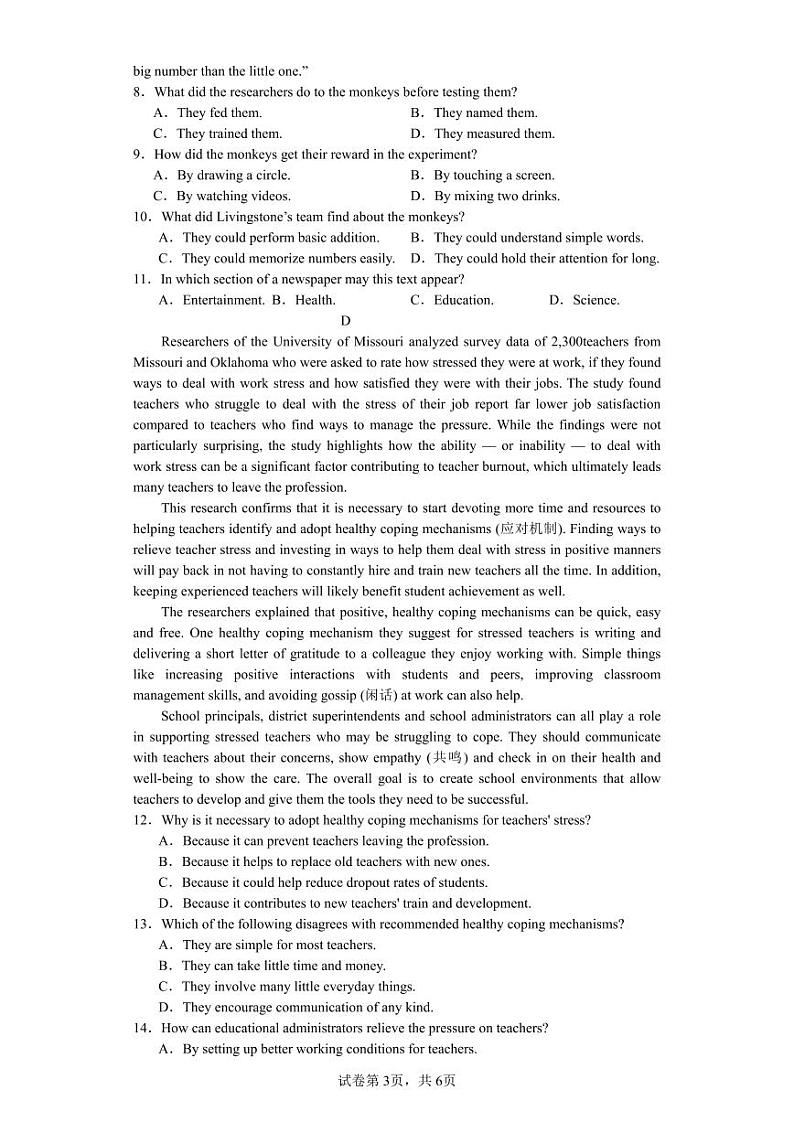 山西省运城市景胜学校(东校区)2023-2024学年高三上学期10月月考(A)卷英语试题第3页