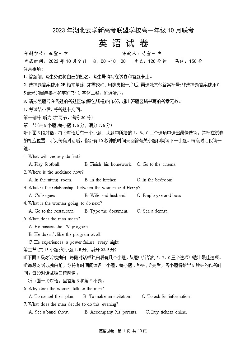 湖北省云学新高考联盟2023-2024学年高一英语上学期10月联考试题(Word版附答案)第1页