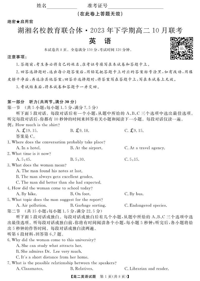 湖南省湖湘名校教育联合体2023-2024学年高二英语上学期10月联考试卷(PDF版附答案)第1页