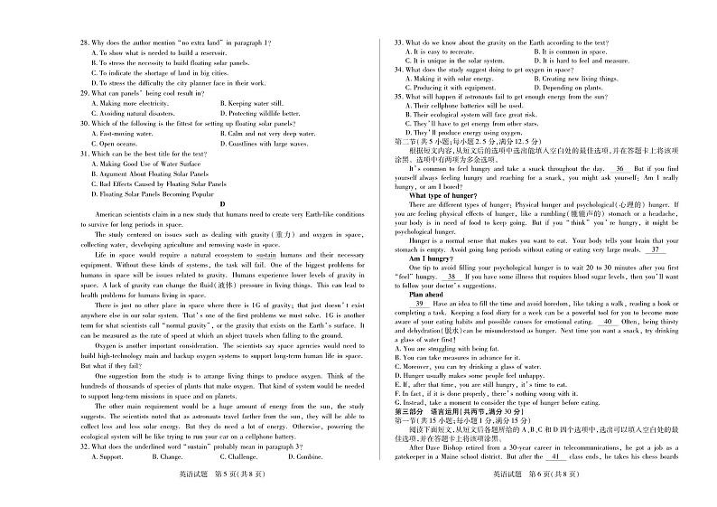 湖南省部分校2023-2024学年高二英语上学期10月联考试题(PDF版附答案)第3页