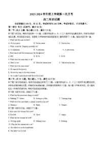 吉林省四校联考2023-2024学年高二英语上学期10月月考试题(Word版附解析)