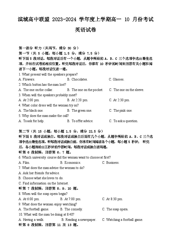 辽宁省滨城高中联盟2023-2024学年高一英语上学期10月月考试题(Word版附答案)第1页