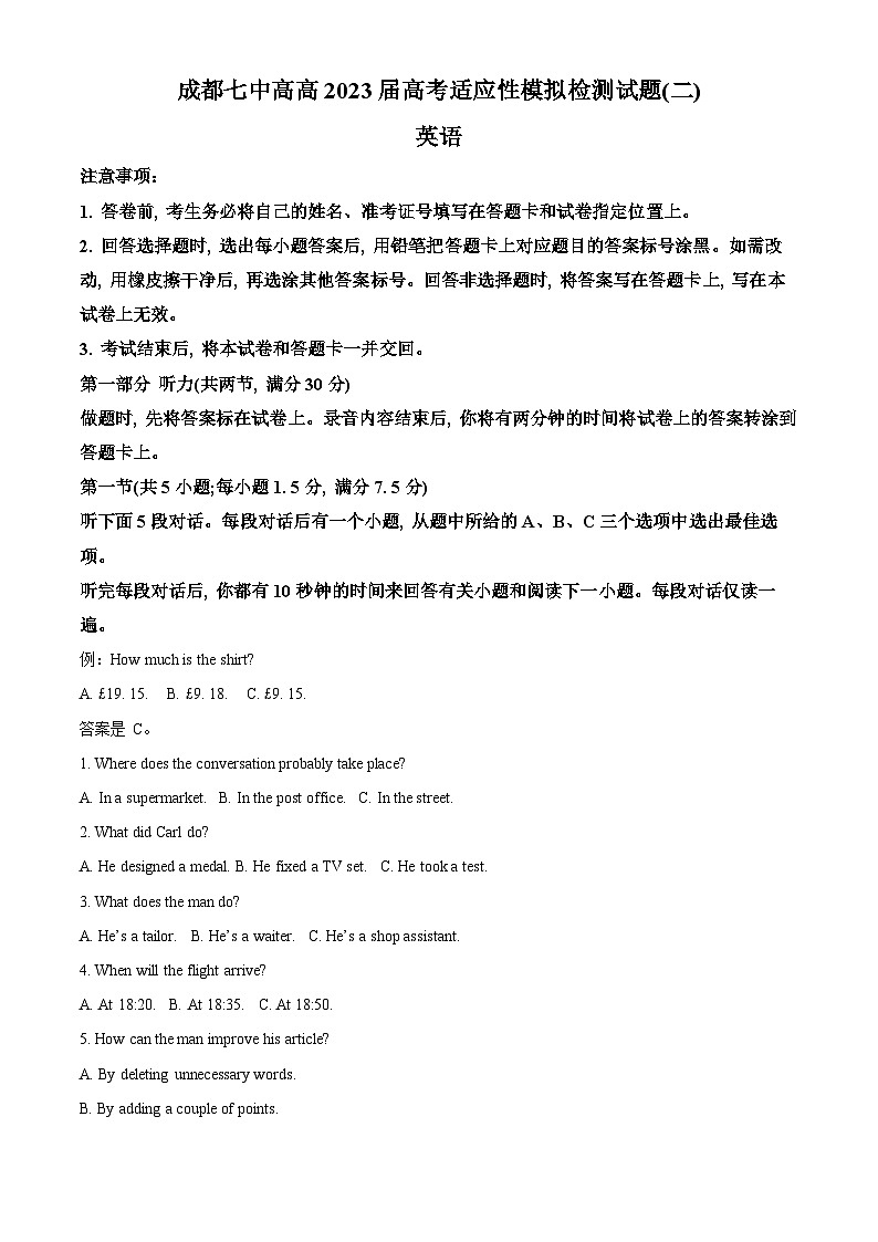 四川省成都市第七中学2023届高考英语适应性模拟检测试题(二)(Word版附解析)第1页