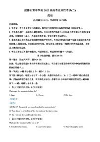 四川省成都石室中學(xué)2023屆高考英語(yǔ)適應(yīng)性考試（二）試題（Word版附解析）