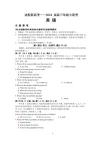 江苏省决胜新高考2023-2024学年高三上学期10月大联考英语