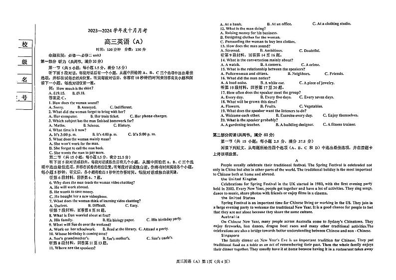 辽宁省鞍山市普通高中2023-2024学年高三上学期第一次月考英语(A卷)试题第1页