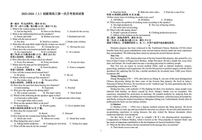 2024宜春宜丰中学创新部高三上学期10月月考试题英语PDF版含答案01