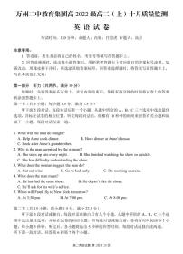 2024重庆市万州二中高二上学期10月月考试题英语PDF版含答案、答题卡（可编辑）