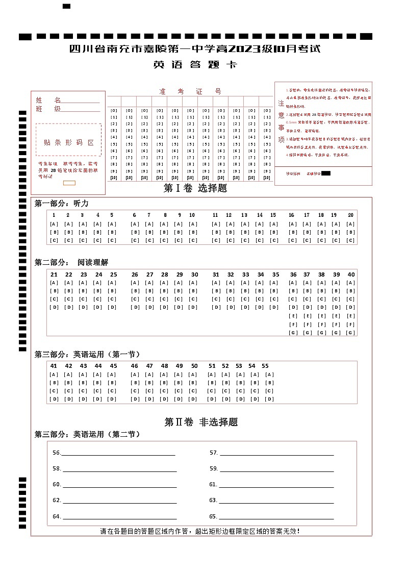 英语答题卡第1页